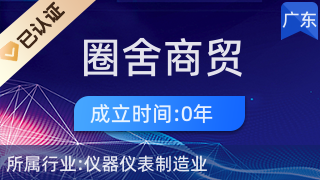 廣州圈舍商貿(mào) 專注廚具衛(wèi)具與日用雜品的零售新勢力