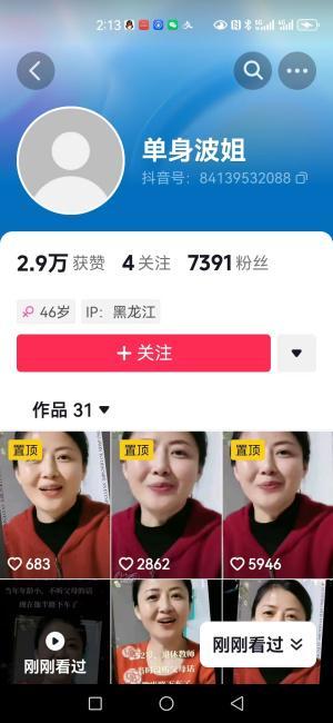 抖音神秘微笑背后的真相 是冒用頭像的不法營銷，還是廚衛(wèi)雜品零售的流量密碼？